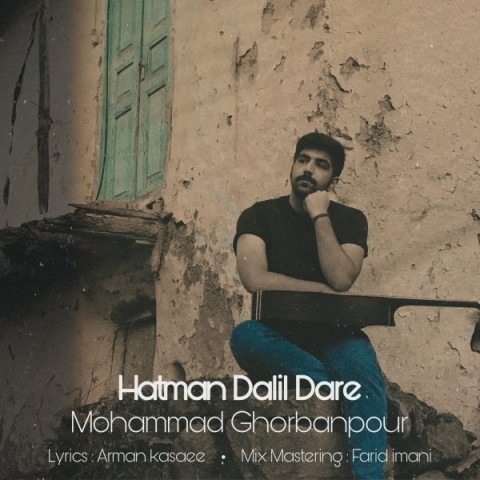 دانلود آهنگ محمد قربان پور حتما دلیل داره